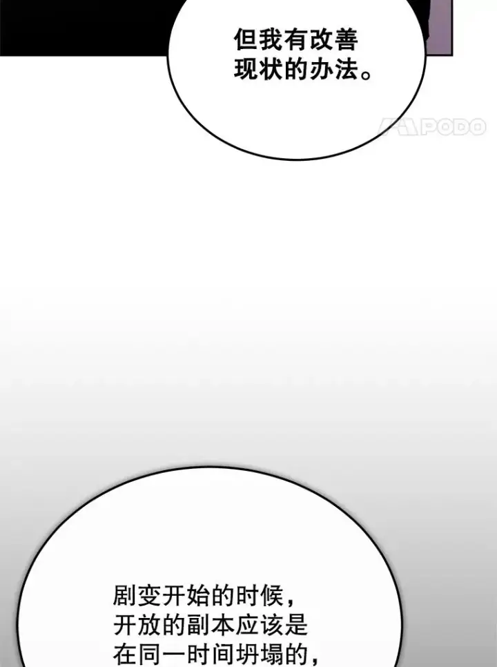 《今天开始当玩家》105.究竟是谁（本季完）图75
