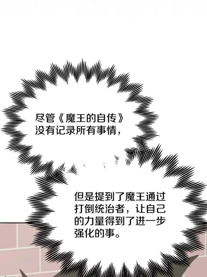 《今天开始当玩家》105.究竟是谁（本季完）图88