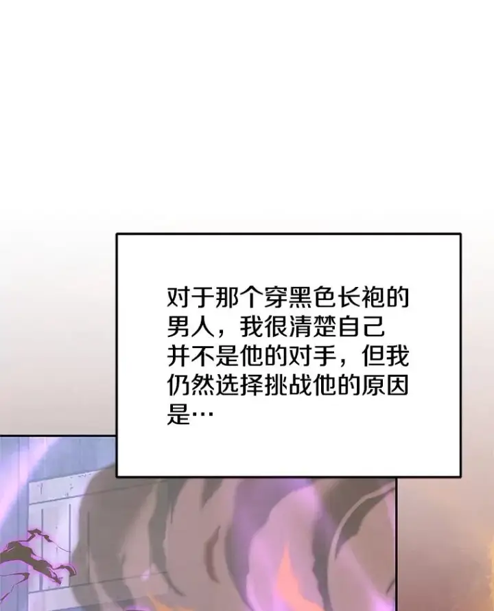《今天开始当玩家》105.究竟是谁图3
