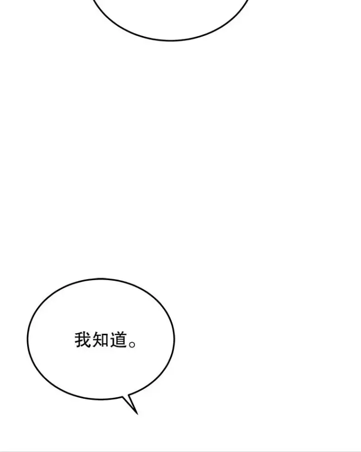 《今天开始当玩家》105.究竟是谁图54