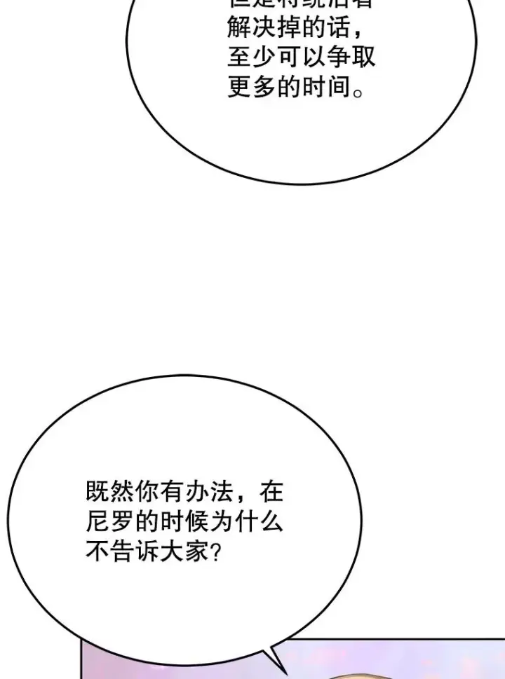 《今天开始当玩家》105.究竟是谁图80
