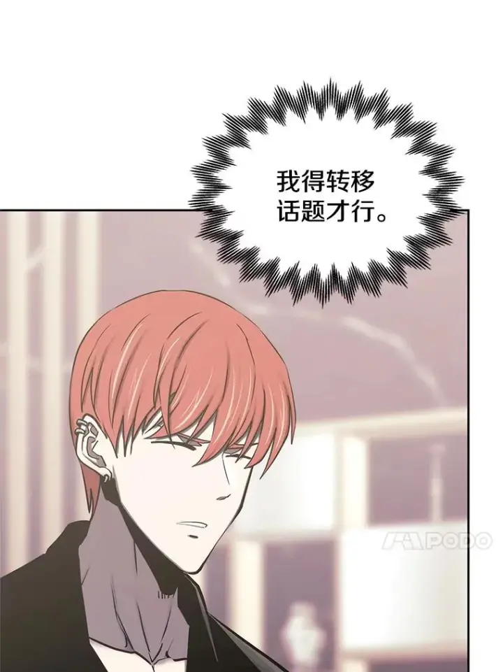 《今天开始当玩家》110.见到统治者图110