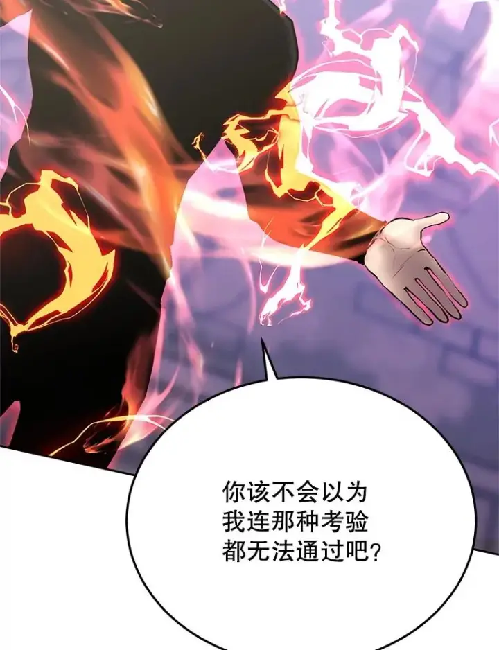 《今天开始当玩家》110.见到统治者图52
