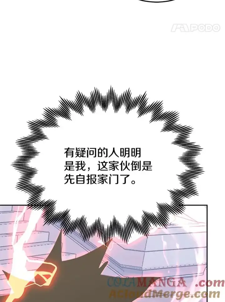 《今天开始当玩家》110.见到统治者图61