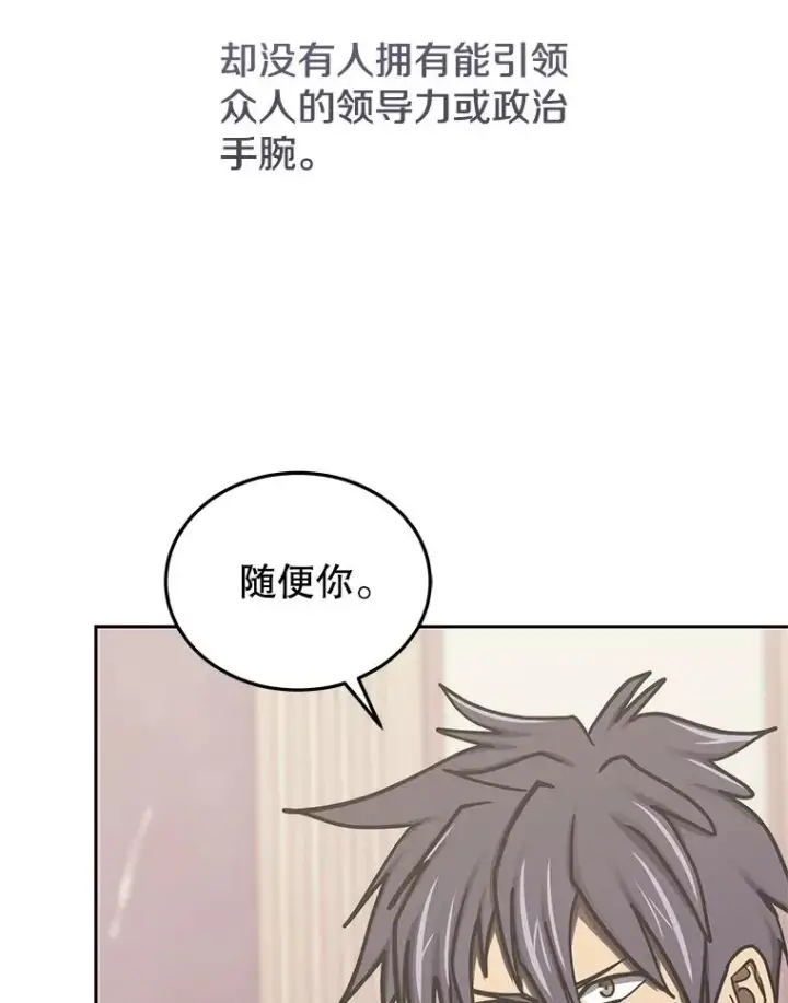 《今天开始当玩家》110.见到统治者图99