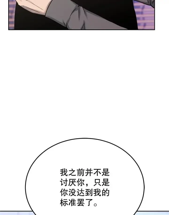 《今天开始当玩家》111.父亲的认可图39