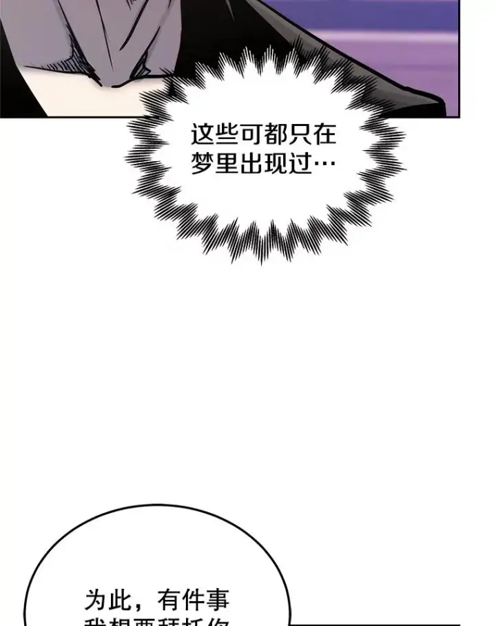 《今天开始当玩家》111.父亲的认可图50