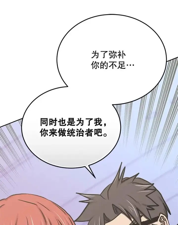 《今天开始当玩家》111.父亲的认可图52