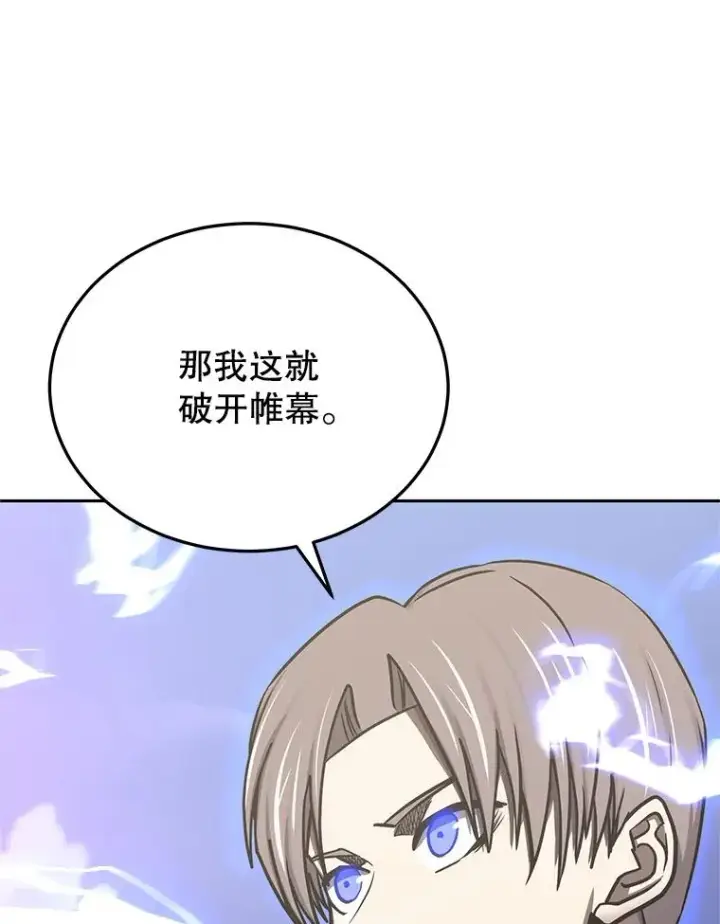 《今天开始当玩家》111.父亲的认可图96