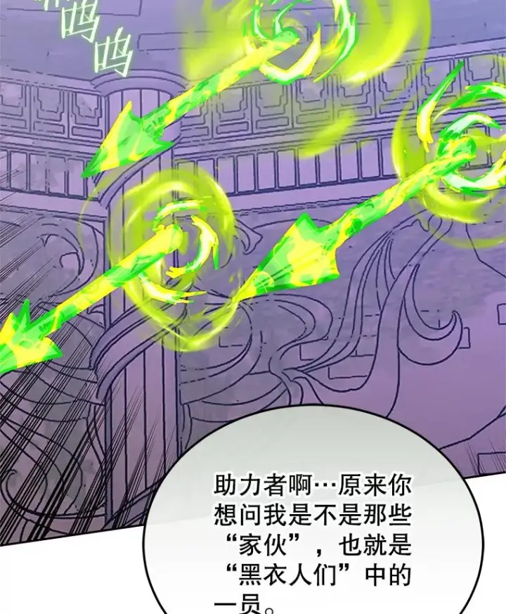 《今天开始当玩家》112.与统治者的对话图14