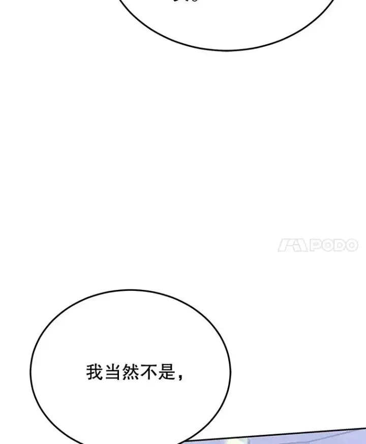 《今天开始当玩家》112.与统治者的对话图15
