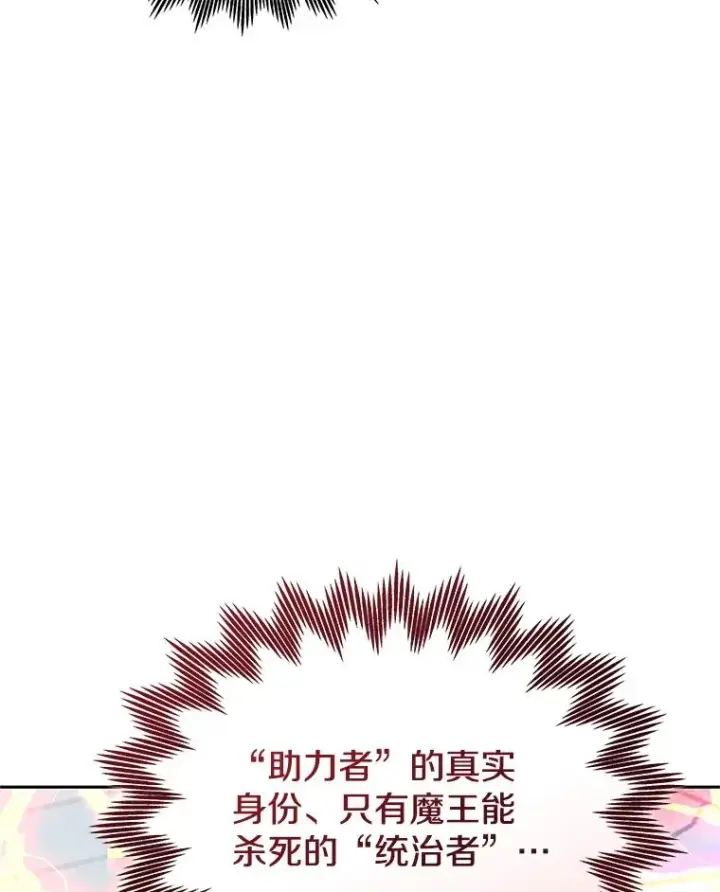 《今天开始当玩家》112.与统治者的对话图40