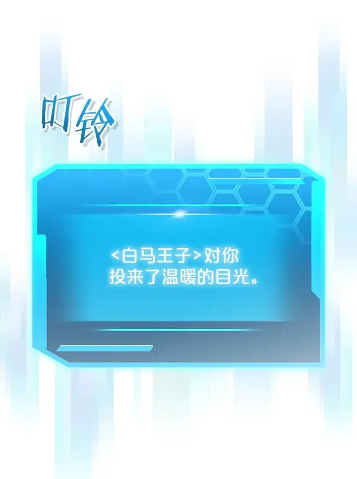 《今天开始当玩家》112.与统治者的对话图88