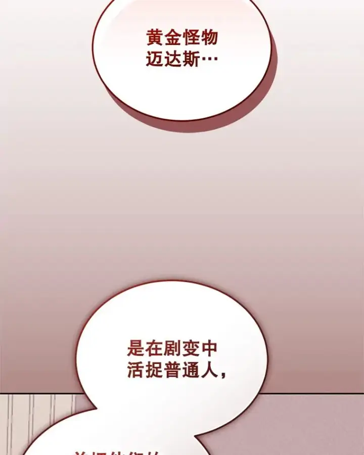 《今天开始当玩家》118.黄金怪物图107