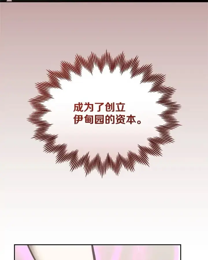 《今天开始当玩家》118.黄金怪物图110