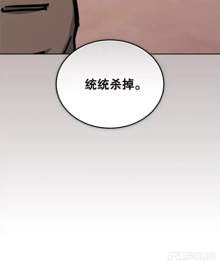 《今天开始当玩家》118.黄金怪物图128