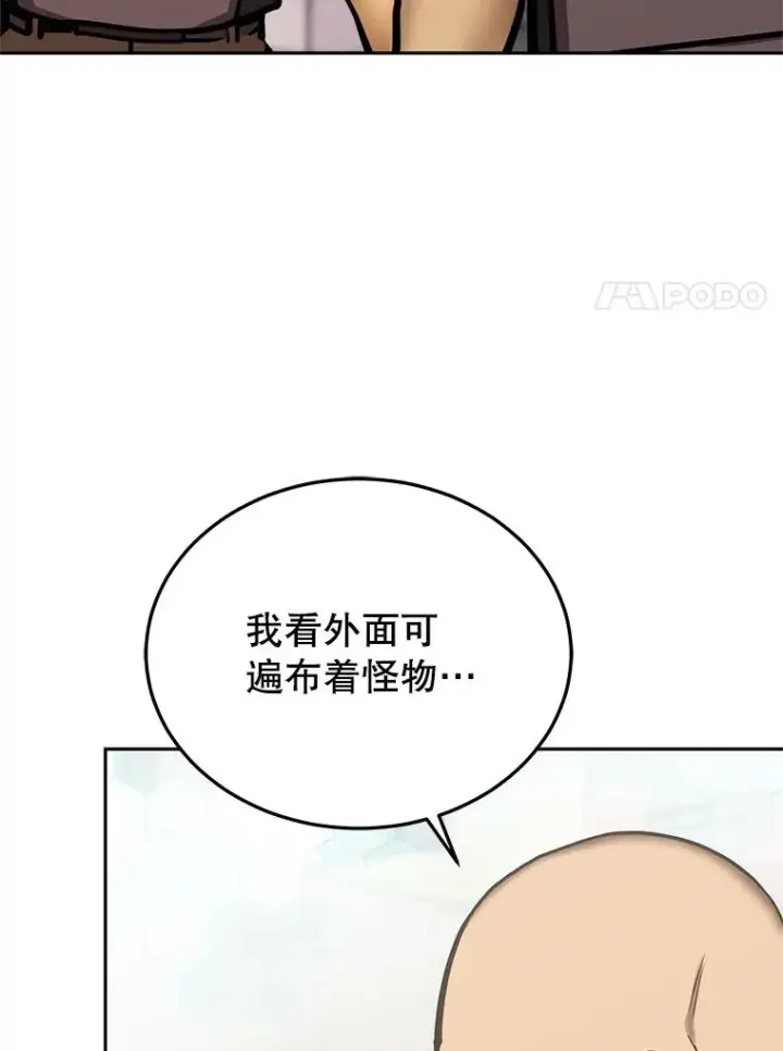 《今天开始当玩家》118.黄金怪物图18