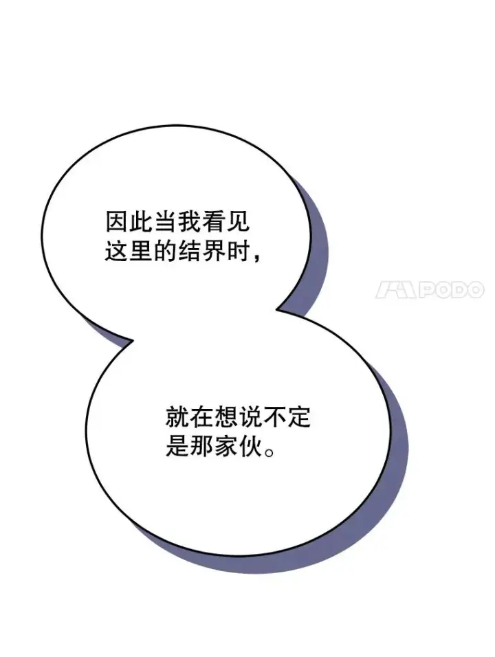 《今天开始当玩家》118.黄金怪物图78