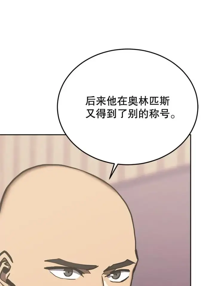 《今天开始当玩家》118.黄金怪物图79