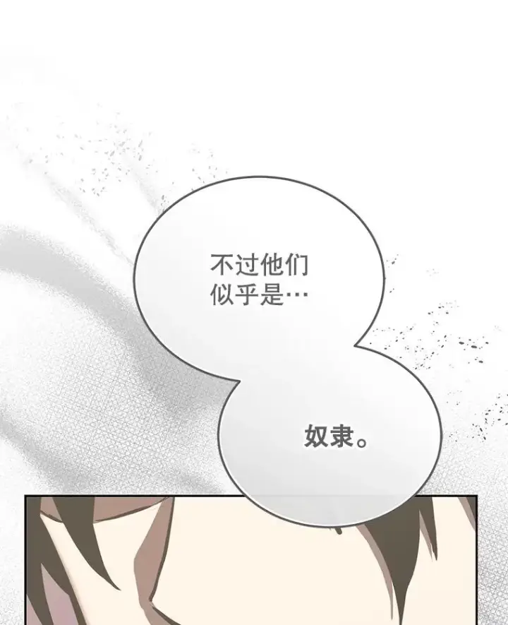 《今天开始当玩家》118.黄金怪物图94
