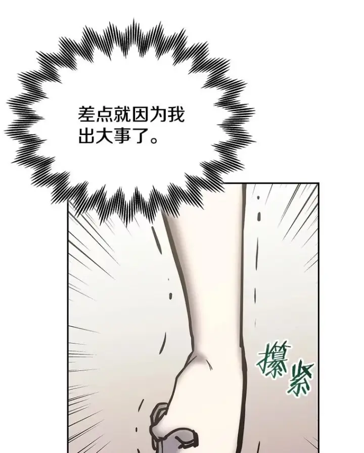《今天开始当玩家》119.出手相助图120