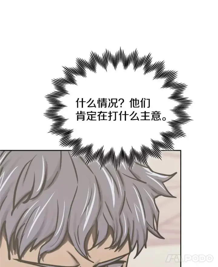 《今天开始当玩家》121.开始反击图107