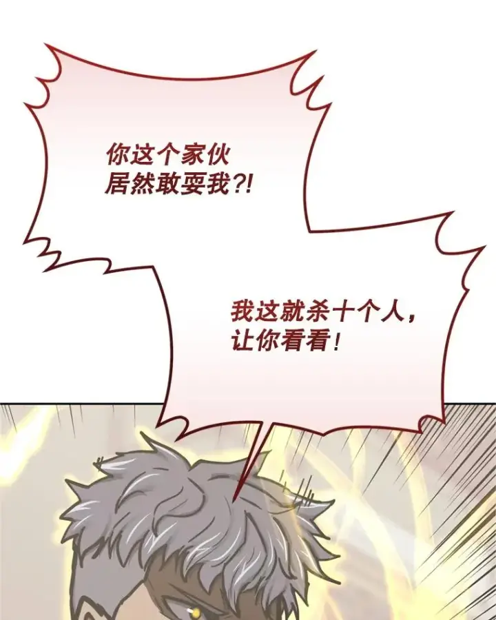 《今天开始当玩家》121.开始反击图118