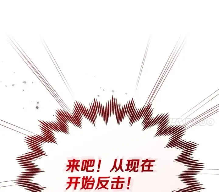《今天开始当玩家》121.开始反击图136