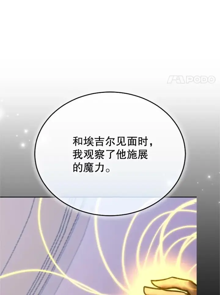 《今天开始当玩家》121.开始反击图22