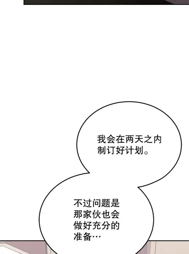 《今天开始当玩家》121.开始反击图39