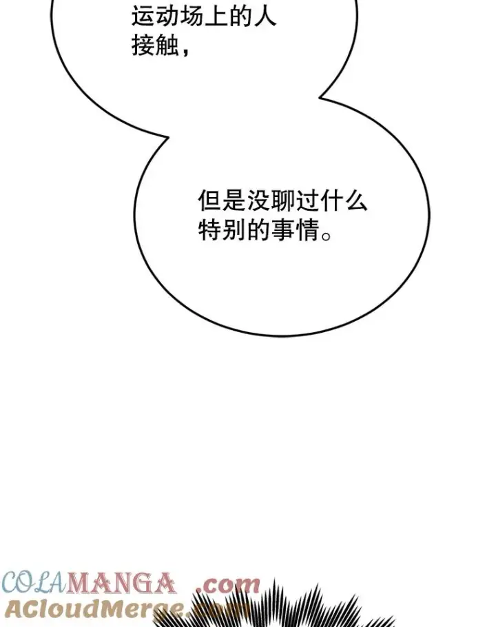 《今天开始当玩家》121.开始反击图89