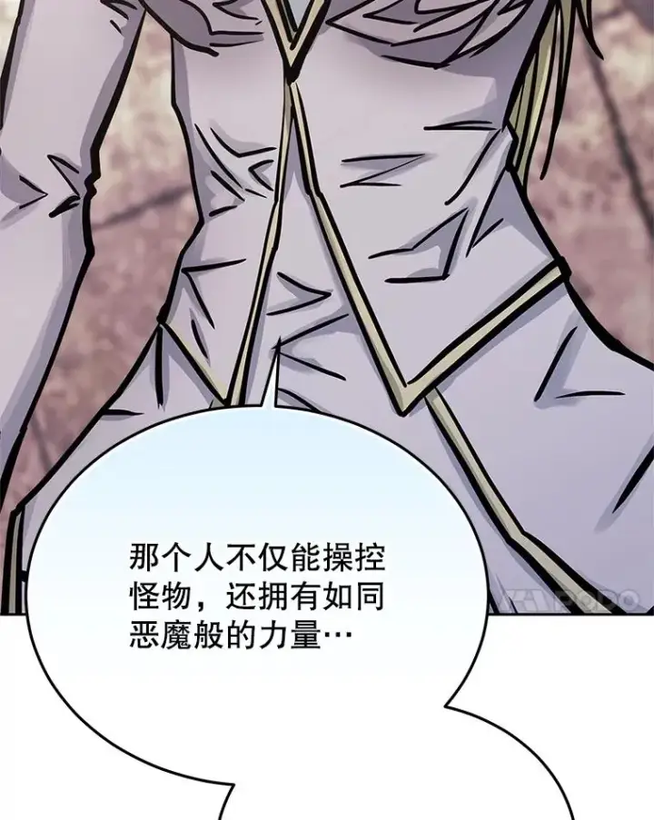 《今天开始当玩家》125.黑马？魔王？图118