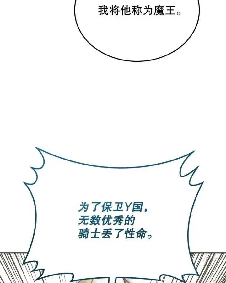 《今天开始当玩家》125.黑马？魔王？图119