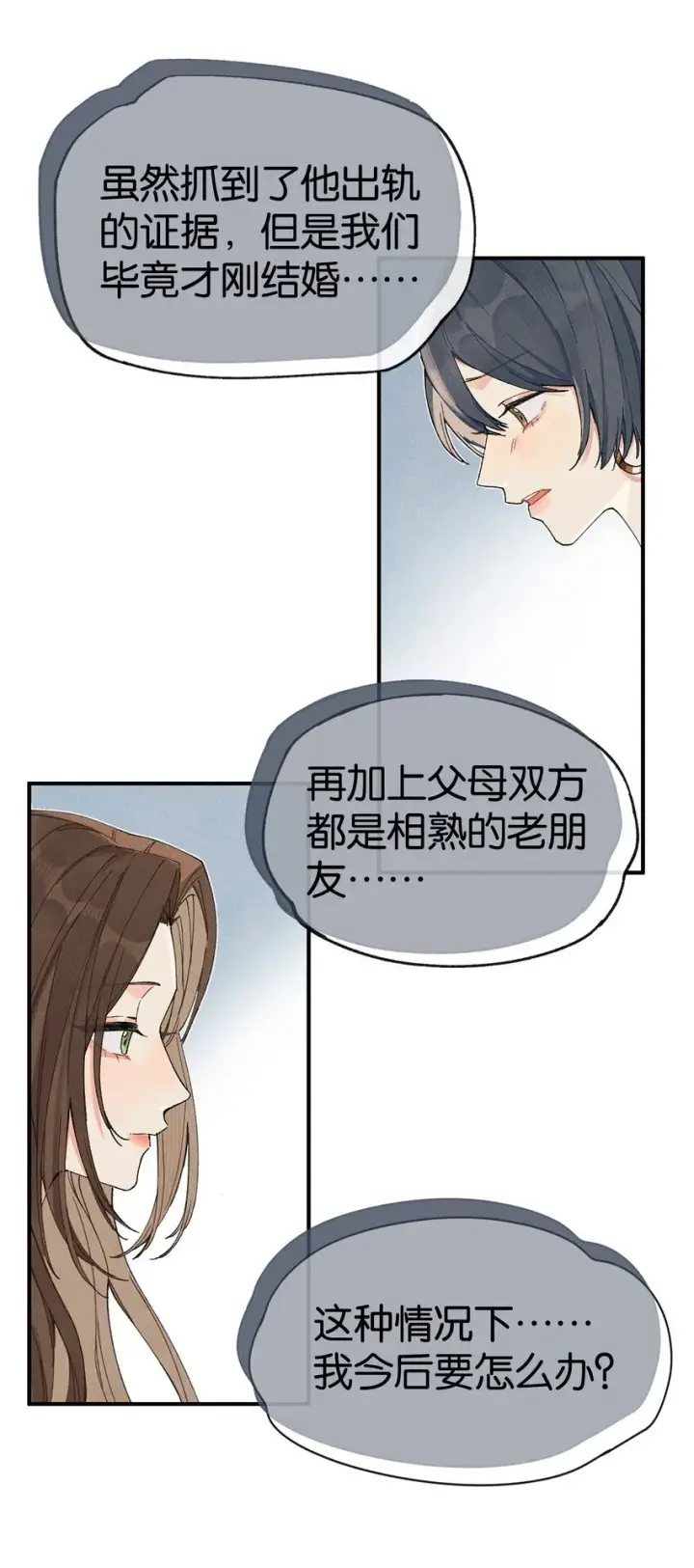 漫画《今天你露馅了吗？！》第1话 哦豁~L6的凤凰男第15张图