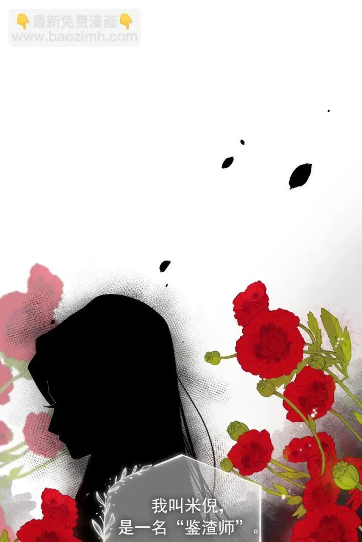 漫画《今天你露馅了吗？！》第1话 哦豁~L6的凤凰男第20张图