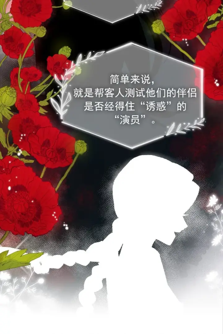 漫画《今天你露馅了吗？！》第1话 哦豁~L6的凤凰男第21张图