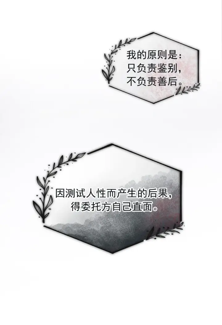 漫画《今天你露馅了吗？！》第1话 哦豁~L6的凤凰男第22张图