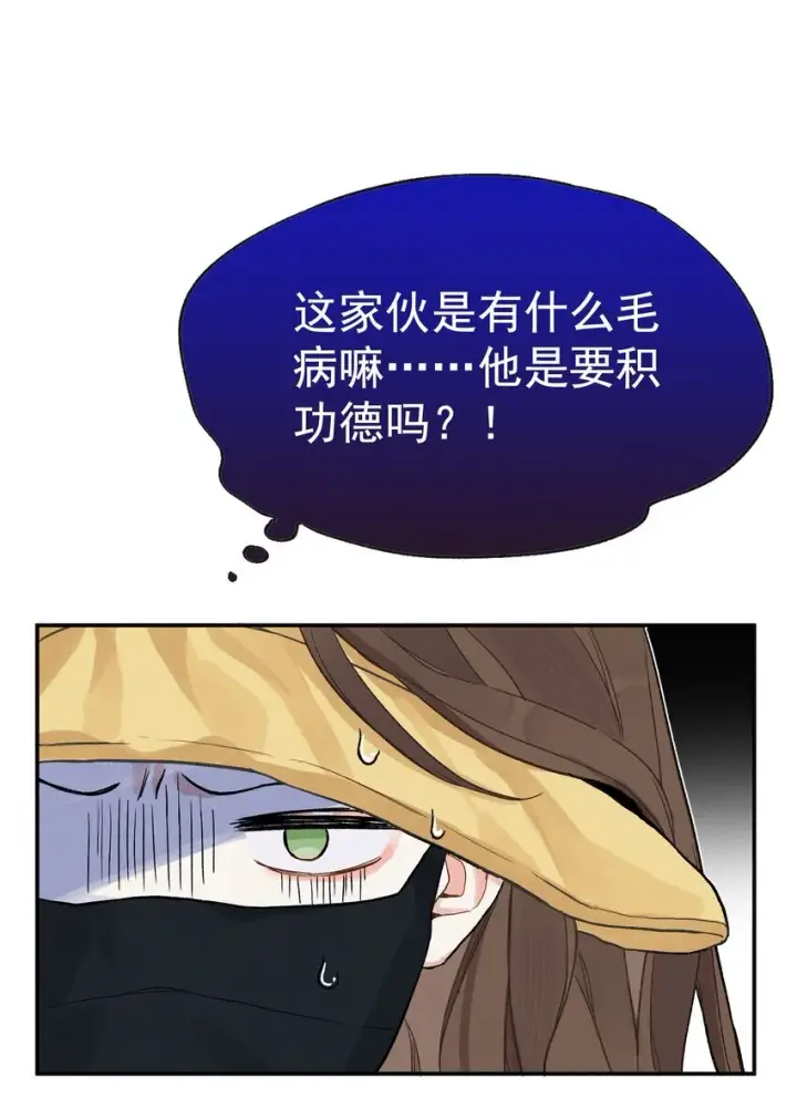 漫画《今天你露馅了吗？！》第1话 哦豁~L6的凤凰男第33张图