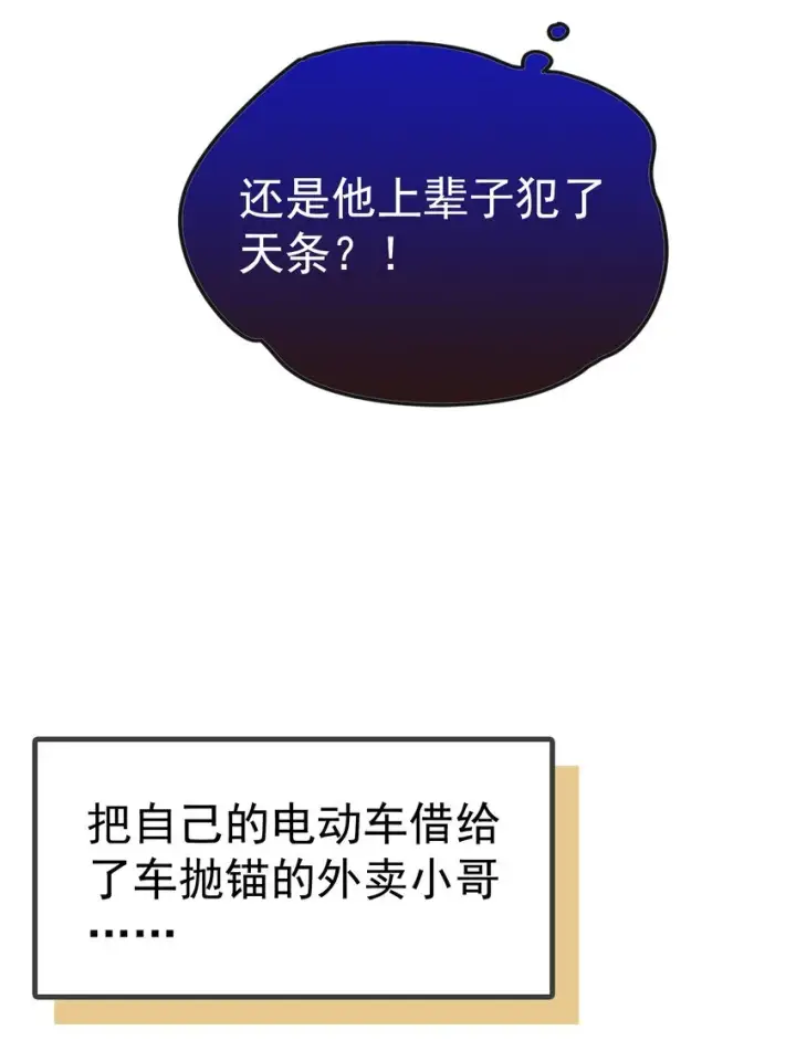 漫画《今天你露馅了吗？！》第1话 哦豁~L6的凤凰男第34张图