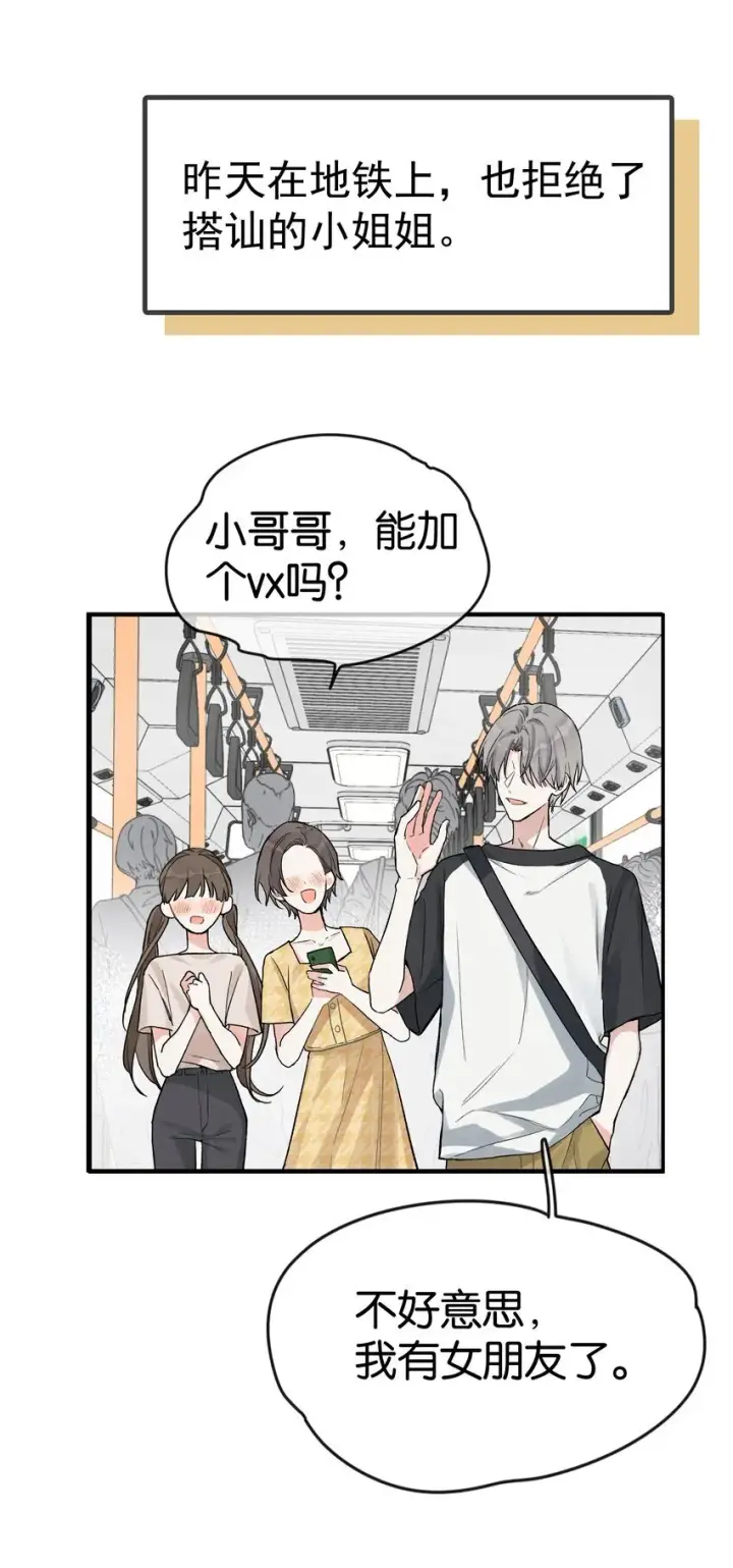 漫画《今天你露馅了吗？！》第1话 哦豁~L6的凤凰男第36张图