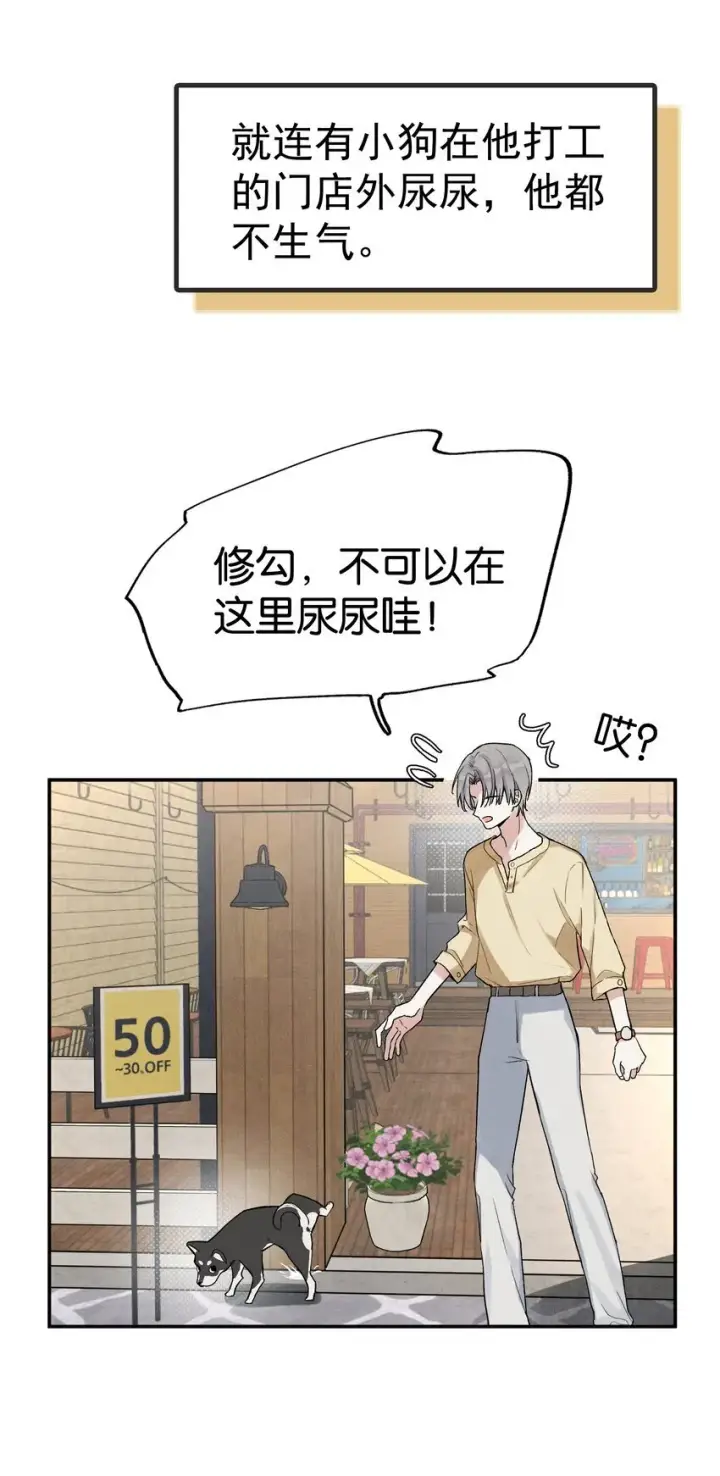 漫画《今天你露馅了吗？！》第1话 哦豁~L6的凤凰男第37张图
