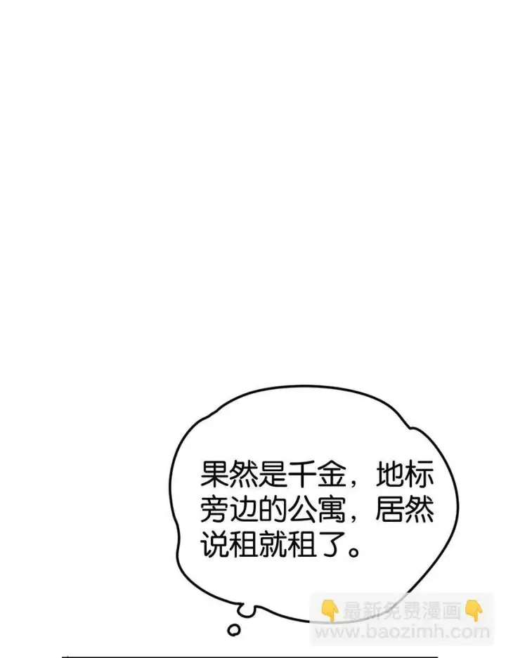 漫画《今天你露馅了吗？！》第1话 哦豁~L6的凤凰男第42张图