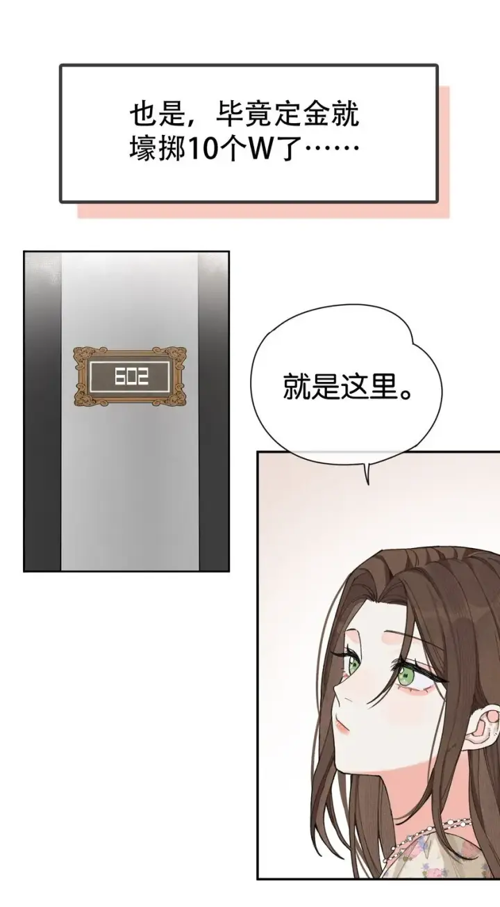 漫画《今天你露馅了吗？！》第1话 哦豁~L6的凤凰男第44张图