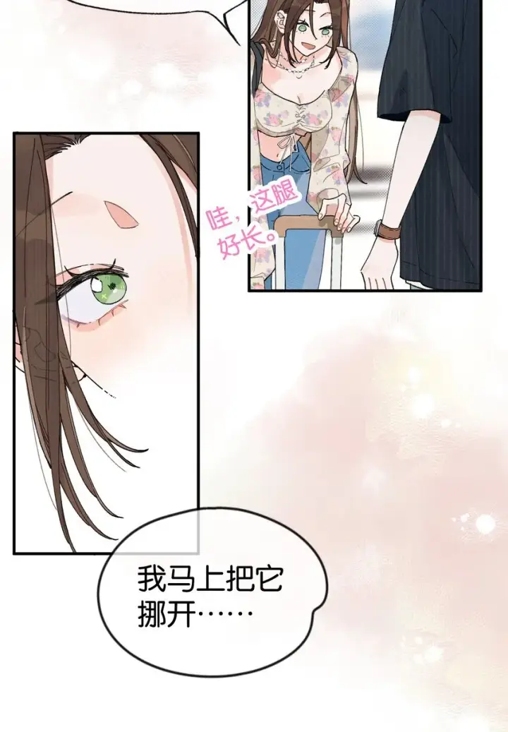 漫画《今天你露馅了吗？！》第1话 哦豁~L6的凤凰男第49张图