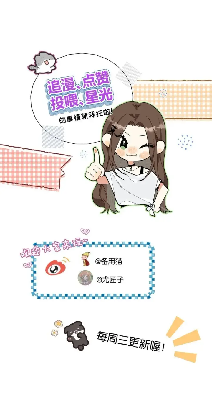 漫画《今天你露馅了吗？！》第1话 哦豁~L6的凤凰男第52张图