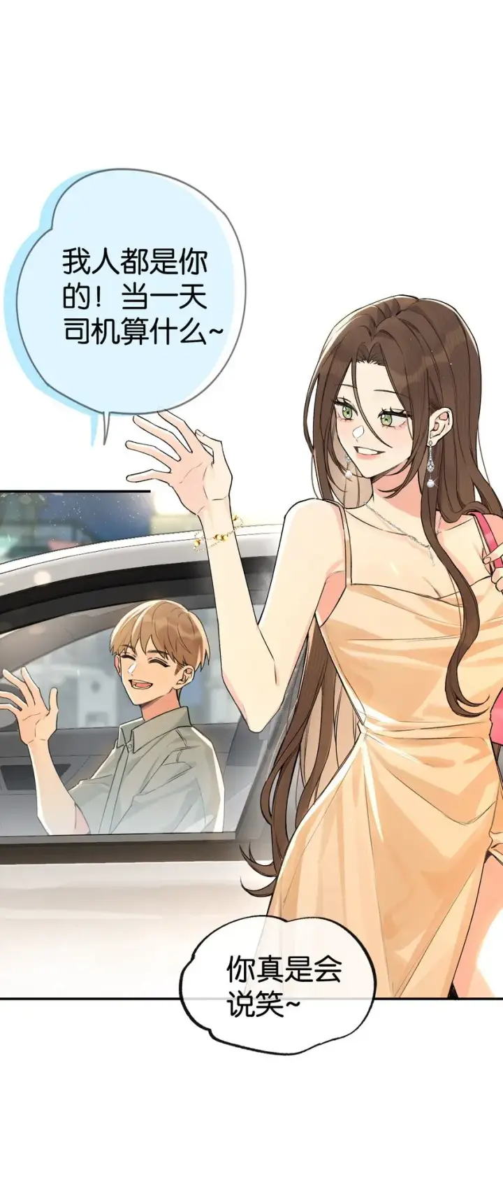 漫画《今天你露馅了吗？！》第2话 你好，骗子小姐第10张图