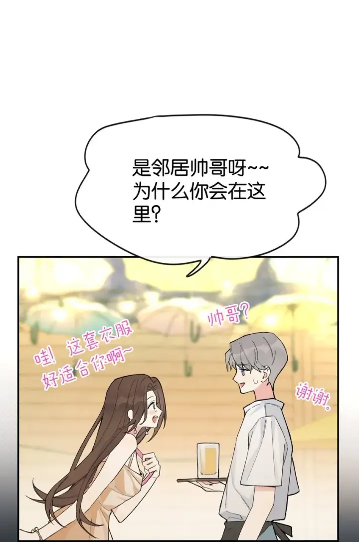 漫画《今天你露馅了吗？！》第2话 你好，骗子小姐第17张图