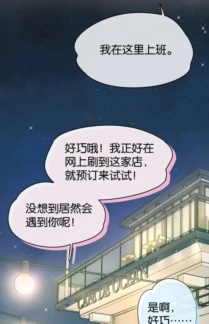 漫画《今天你露馅了吗？！》第2话 你好，骗子小姐第18张图