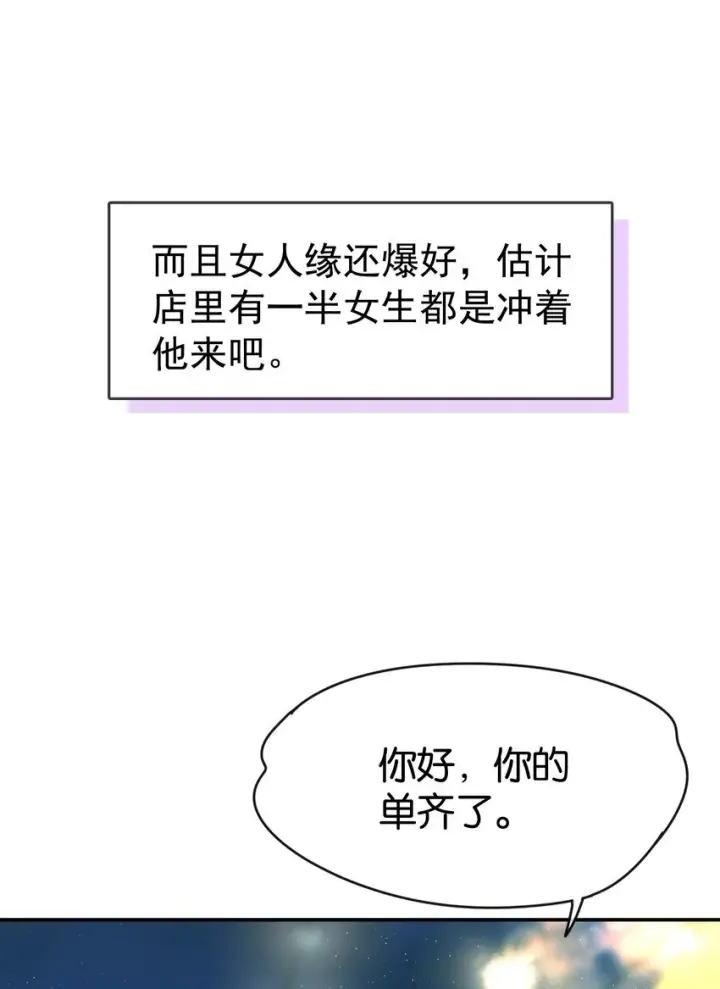 漫画《今天你露馅了吗？！》第2话 你好，骗子小姐第24张图