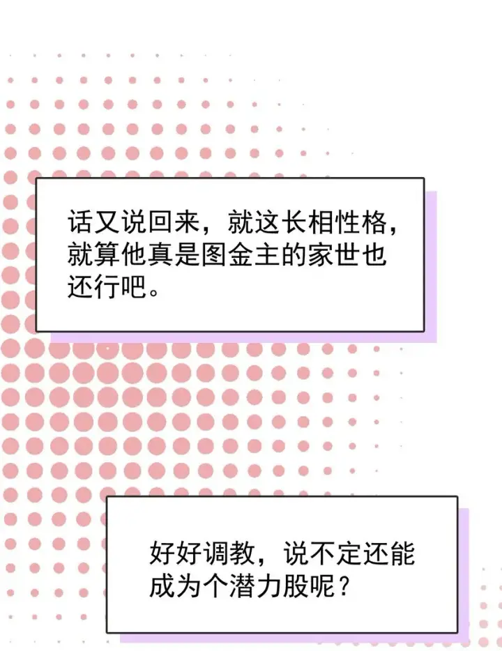 漫画《今天你露馅了吗？！》第2话 你好，骗子小姐第26张图